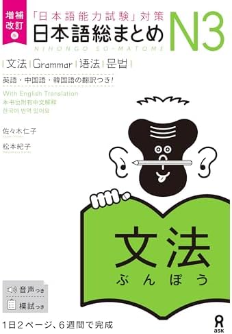 Nihongo Noryokushiken Taisaku - Nihongo sou matome - N3 Goi (JLPT
